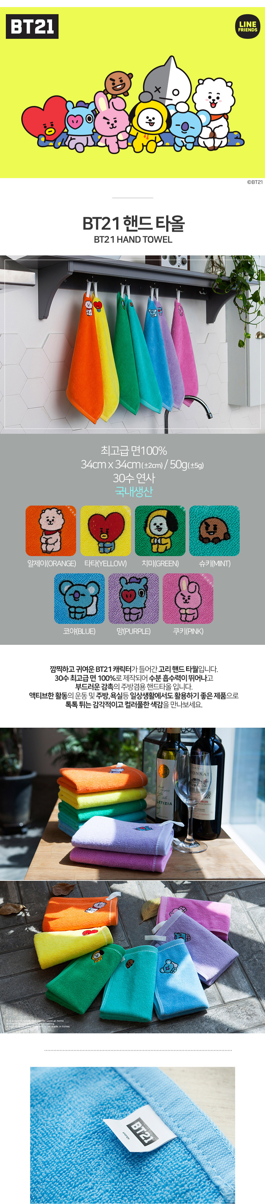 BT21] BTS. Design Ever Collaboration - Hand Towel